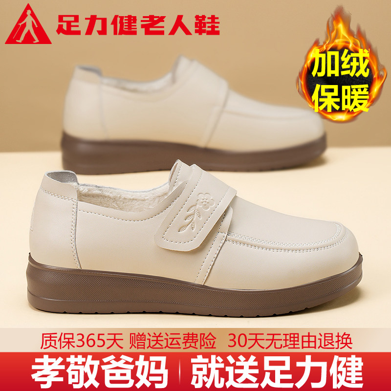 足力健妈妈鞋秋冬季乐福鞋小皮鞋