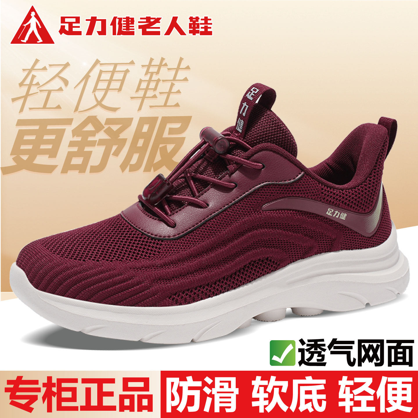 足力健老人鞋旗舰店正品2026秋季款女中老年健步鞋休闲运动妈妈鞋