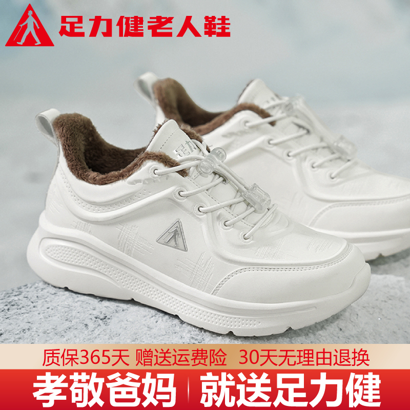 足力健老人鞋女冬季加绒妈妈棉鞋