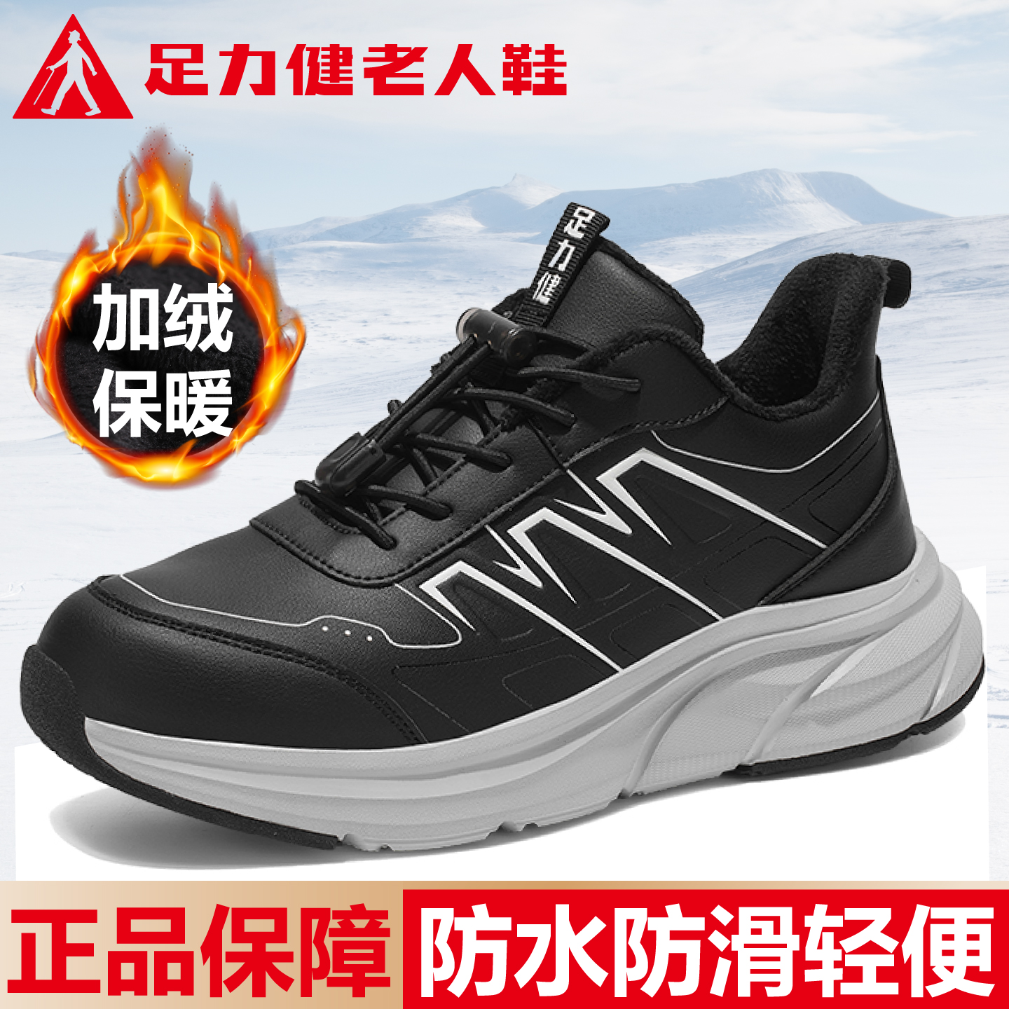 足力健老人鞋冬季加绒棉鞋男鞋