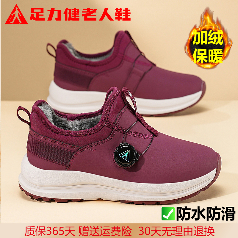 足力健老人鞋冬季加绒雪地靴女款