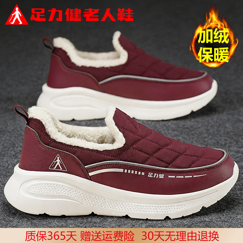 足力健老人鞋冬季女款防滑软底轻便加绒保暖一脚蹬棉鞋老年妈妈鞋,女鞋,时尚休闲鞋,淘宝优惠券,粉丝福利购,淘宝优惠卷
