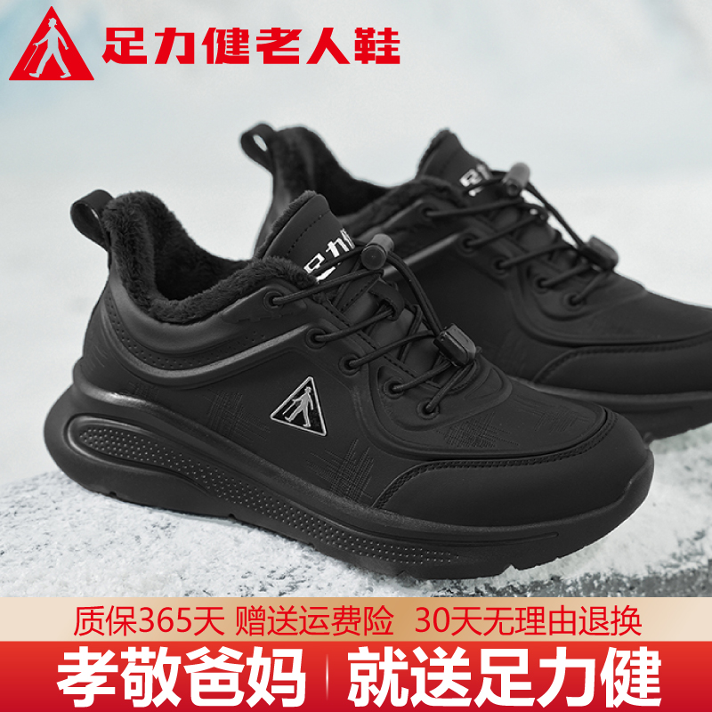 足力健老人鞋冬季加绒爸爸棉鞋男