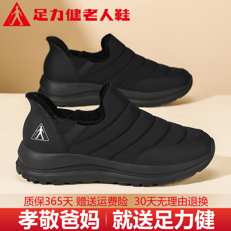 足力健老人鞋冬季加绒女中老年防水防滑妈妈鞋加绒保暖一脚蹬棉鞋,女鞋,棉鞋,淘宝优惠券,粉丝福利购,淘宝优惠卷
