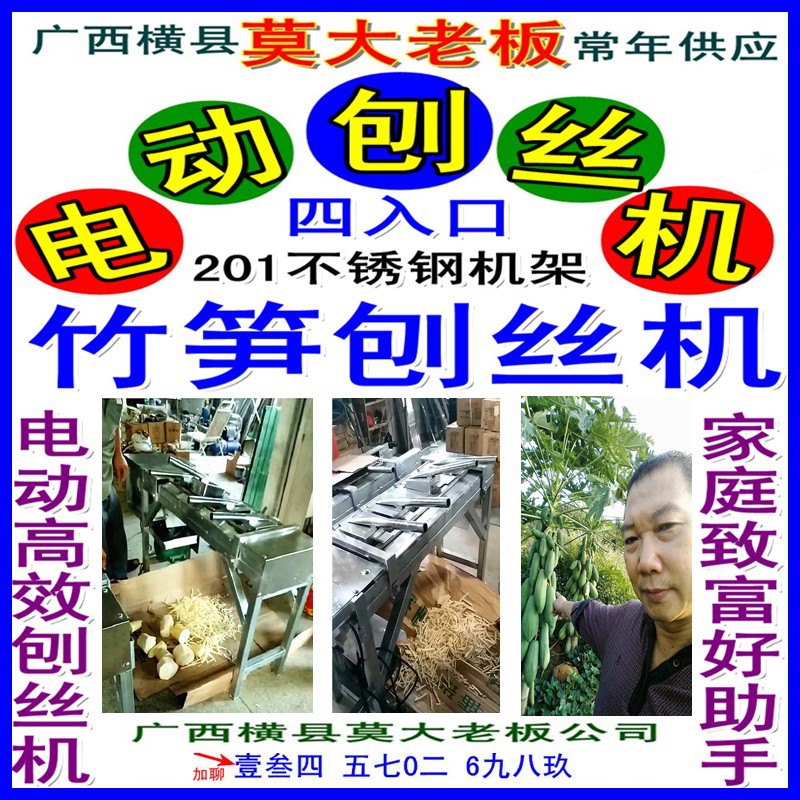 柳州螺丝粉厂用的酸笋丝用竹笋刨丝机百合镇百利刨丝机制造厂生产