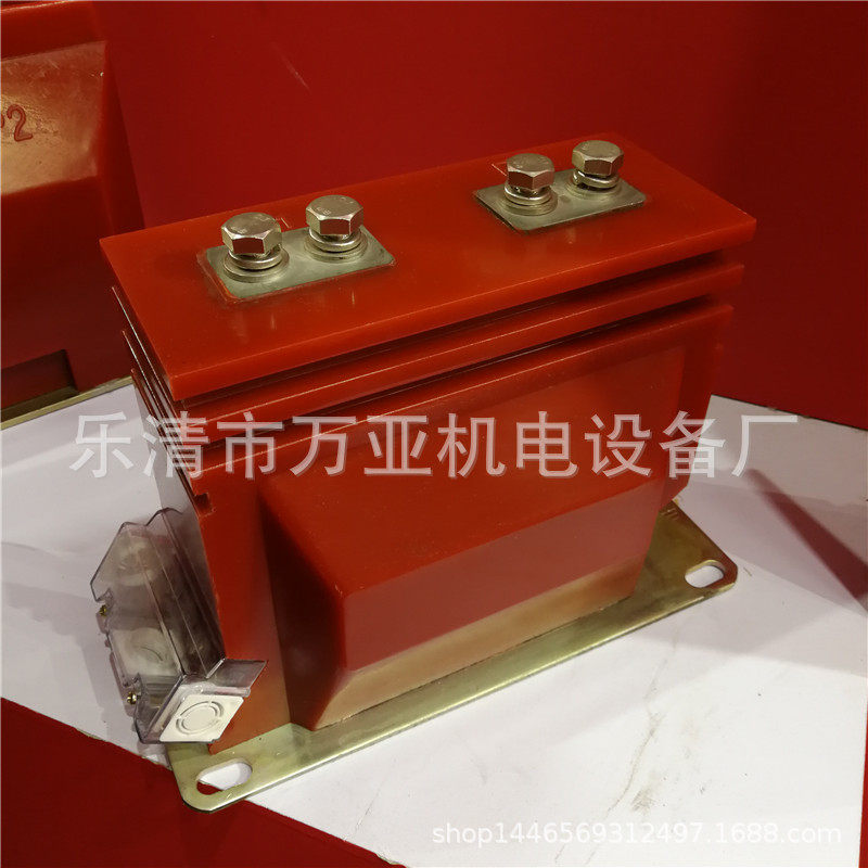 万亚 高压互感器 LAZBJ-10电流比 20-600/5 750/5  800/5  1000/5