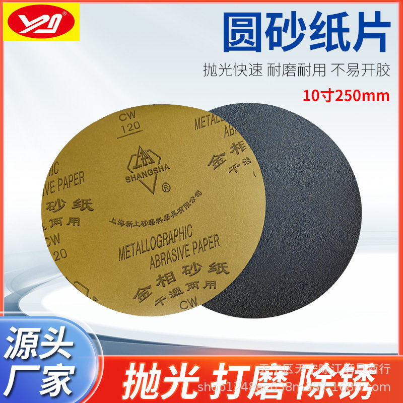 上砂金相碳化硅砂纸干湿两用
