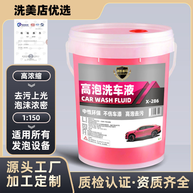 厂家高泡洗车液母料兑水洗车泡沫水蜡高泡沫清洁剂20升洗车店专用