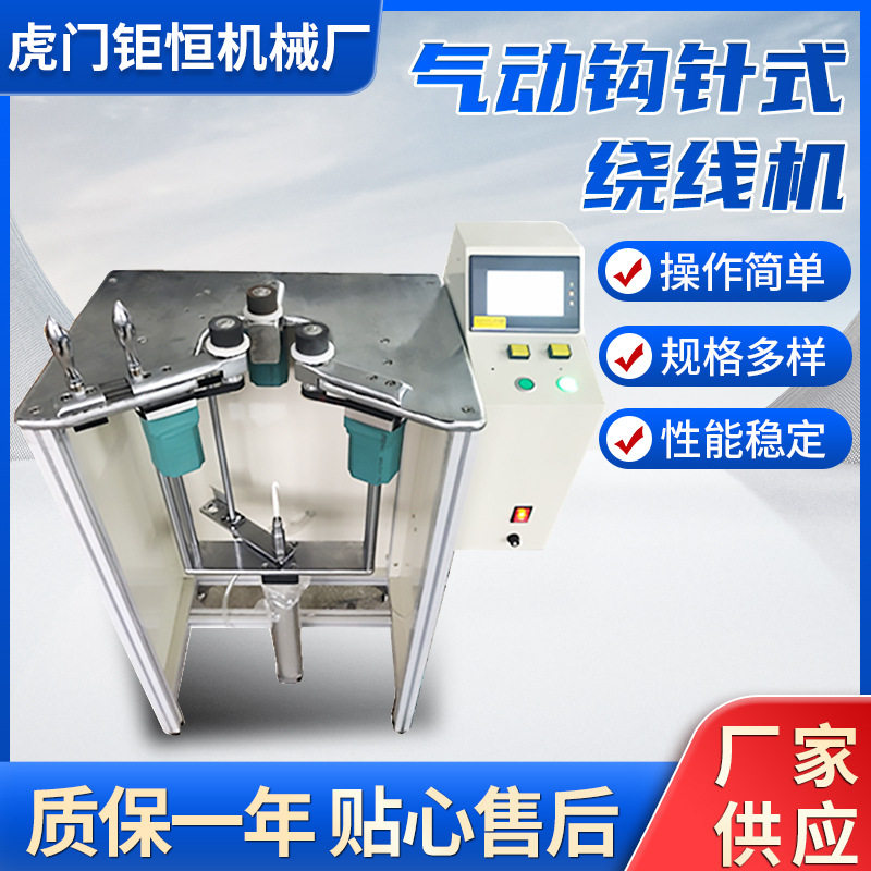 供应气动钩针式磁环电感绕线机大磁环粗线绕线机量大从优