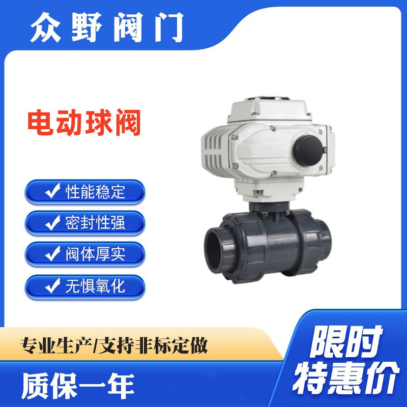 电动UPVC/FRPP双由令球阀承插焊