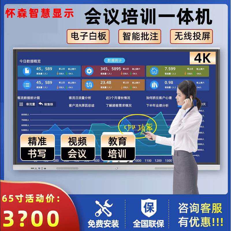 智能会议平板触摸一体机多媒体幼儿园教学电子白板显示屏电视电脑