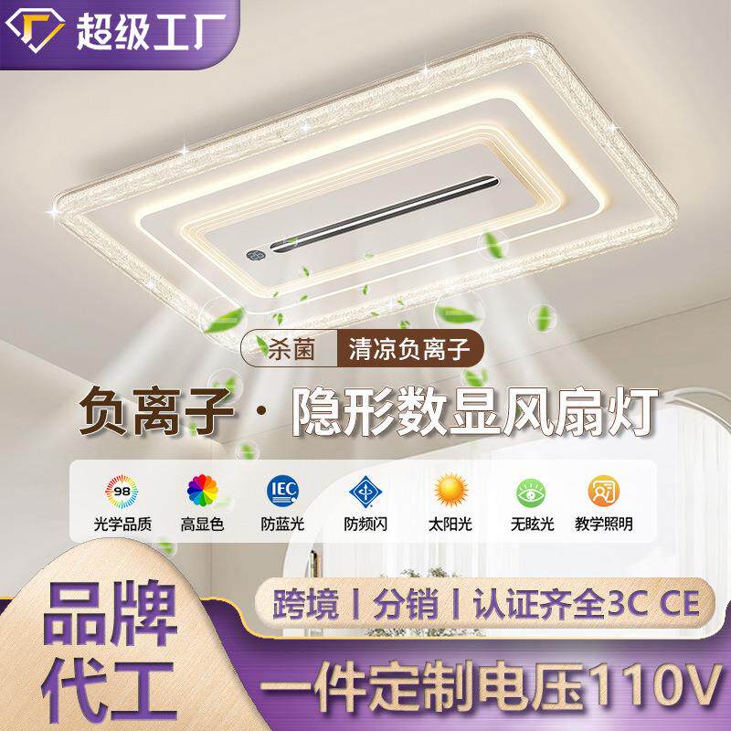 新款负离子家用无叶风扇灯中山客厅卧室灯具套餐隐形数显风扇灯