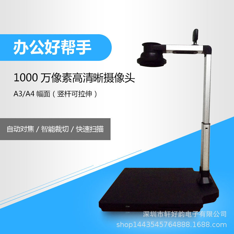1000万像素A3高拍仪人证核验