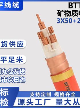 柔性防火线缆铜护套BTTRZ低烟矿物质绝缘防火电缆线耐高温阻燃线
