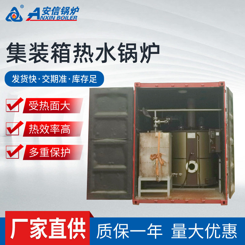 集装箱热水锅炉燃油蒸汽箱锅炉一体式移动撬装锅炉生活用热水锅炉