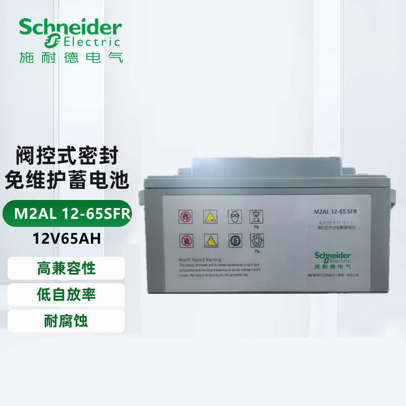 APC梅兰日兰蓄电池M2AL12-65SFR 免维护电池12V65AH 太阳能直流屏