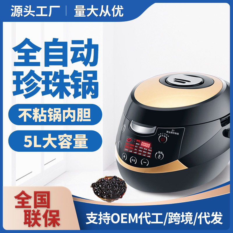 奶茶店设备商用家用全自动智能珍珠锅大容量蒸煮西米芋圆110/220V