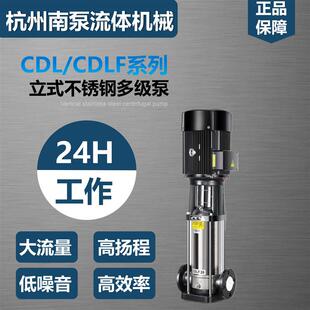 南泵立式不锈钢多级增压泵CDL2/4/8/12/15/20/32/42南泵流体水泵