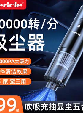 Mericle车载吸尘器无线汽车用手持大吸力小型充电吸吹两用除尘器