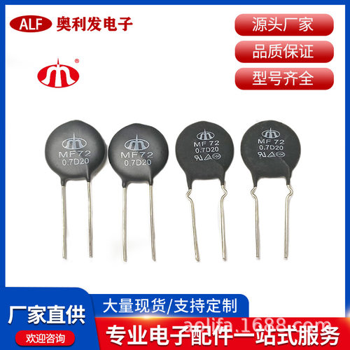 时恒MF72功率型热敏电阻 0.7D20 5D20  直脚  外弯   特 价