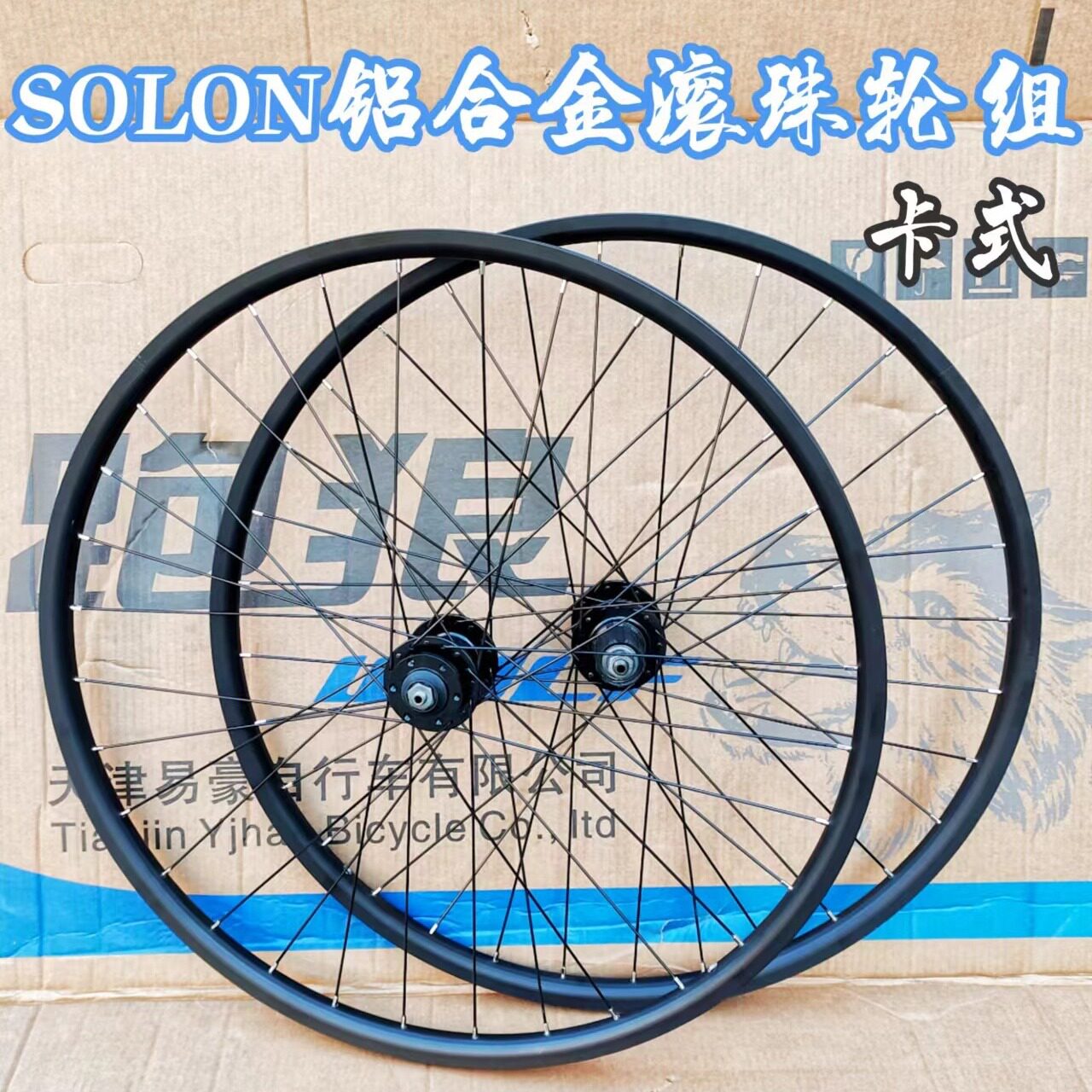 SOLON 26/27.5寸自行车轮组 久裕山地车轮组铝合金滚珠卡式后轮组