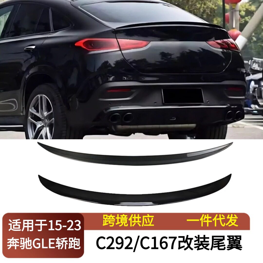 适用于2015-23奔驰GLE轿跑C292 C167AMG款改装尾翼扰流板定风压翼