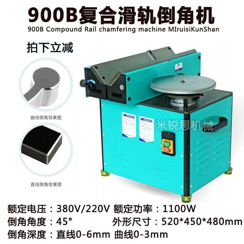 900台式复合滑轨倒角机直线曲线CR45度可调倒角机金属自动倒角机