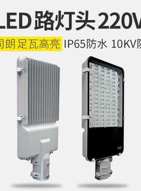 LED路灯头220V挑臂壁灯新农村道路灯50W100W150W户外防水工程路灯