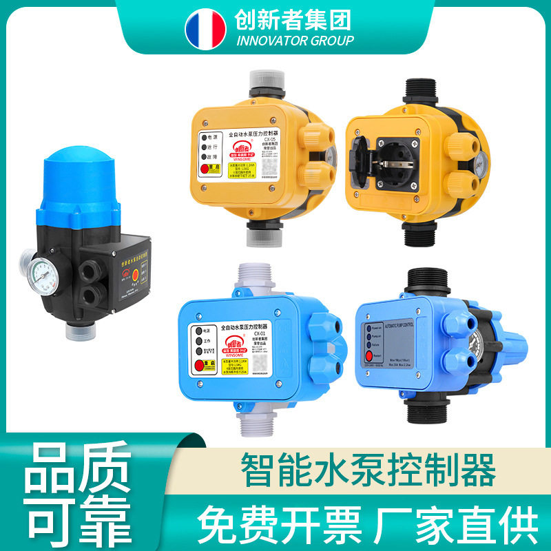 全自动增压水泵自吸泵 水流控制器智能家用水泵保护 电子压力开关