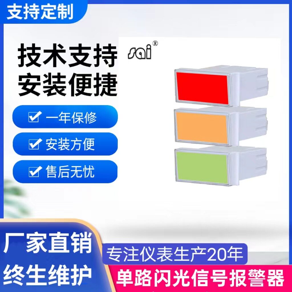 福州天弘智能单双路闪光报警器XXS单点单路双路声光信号报警仪