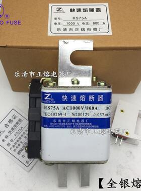 正熔RS75A-1000V/450A500A560A630A650A700A800A快速熔断器
