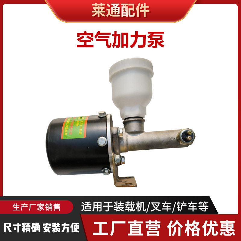 小铲车空气加力泵莱工鲁工明宇装载机刹车总泵气刹助力泵配件大全