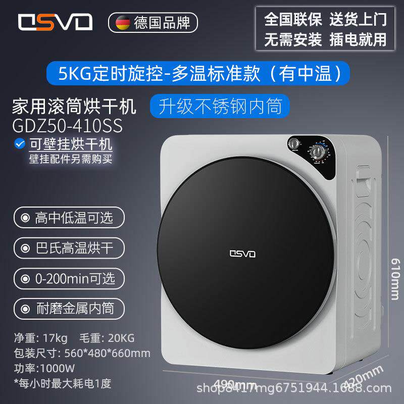 osvo家用5kg滚筒式烘干机速干衣机全自动小型烘衣除菌螨团购