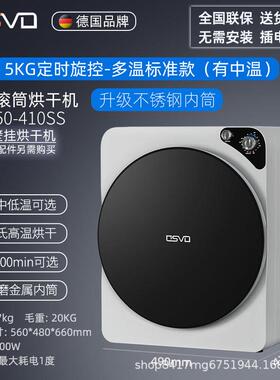 osvo家用5kg滚筒式烘干机速干衣机全自动小型烘衣除菌螨团购