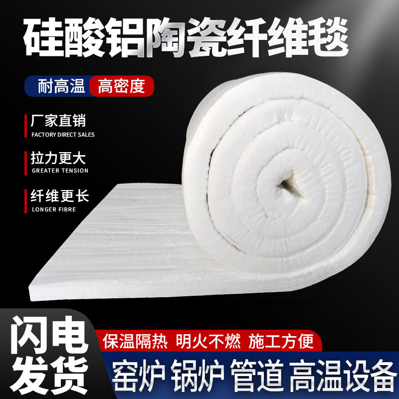 防火棉耐高温隔热棉针刺毯纤维阻燃毡锅炉管道耐火材料硅酸铝保温