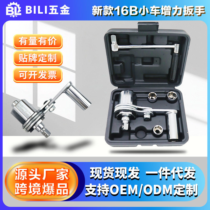 跨境热销随车工具16A16B桥车越野车小车省力扳手小车增力扳手批发