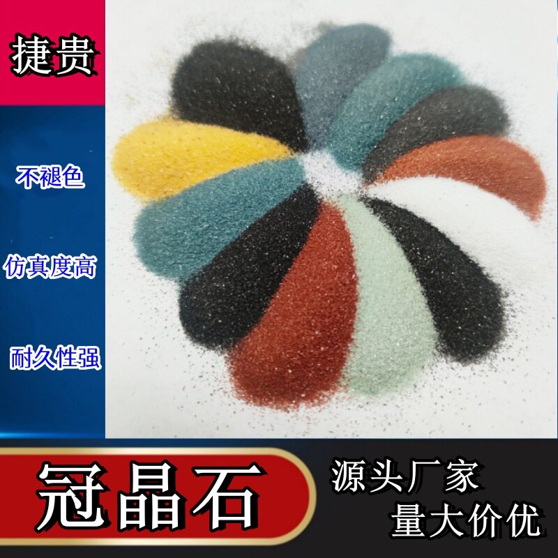 冠晶石高温煅烧彩砂自建别墅外墙