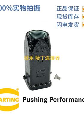 HARTING浩亭19370031440HanM3A单锁扣顶出线上壳1xM20