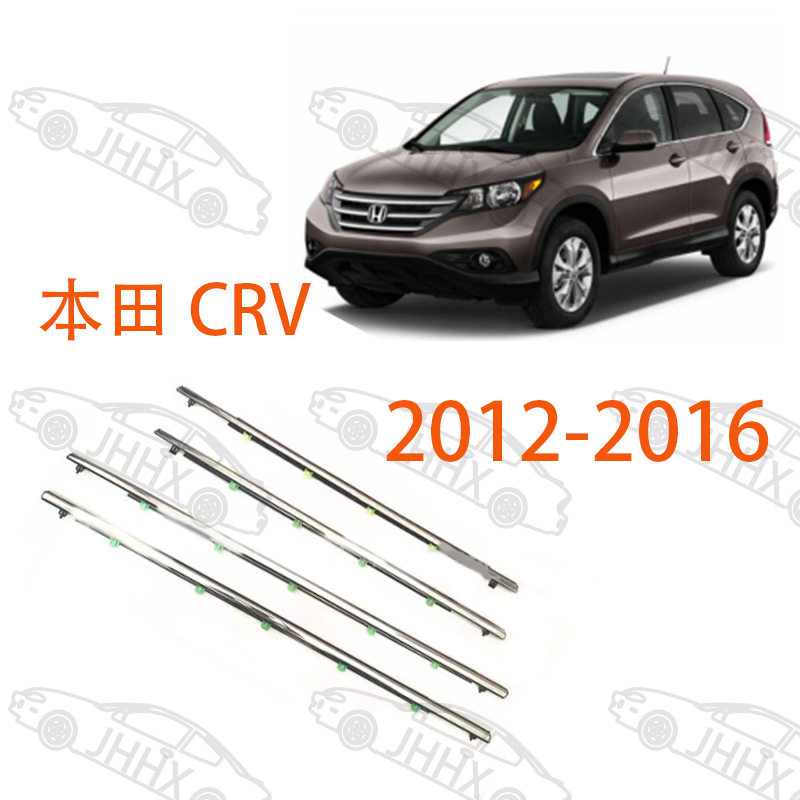 CRV 2012-2016款车窗玻璃外压条外防水密封条胶条刮水胶条电镀