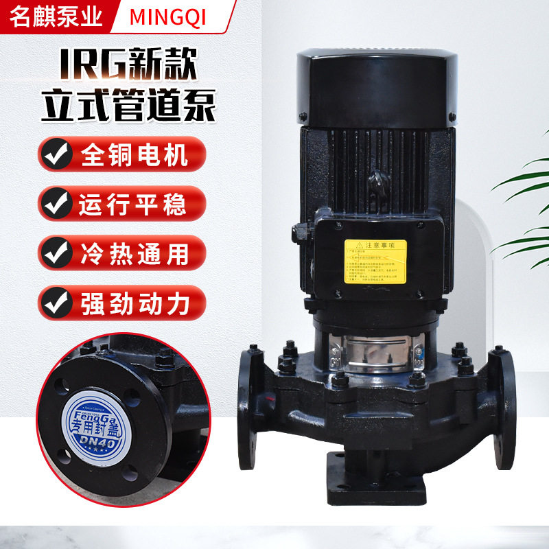 加工耐高温管道泵工业设备增压泵冷热水循环泵锅炉IRG立式管道泵