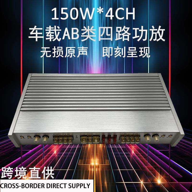 直销车载音响改装AB类大功率4*150W四路四声道汽车功放