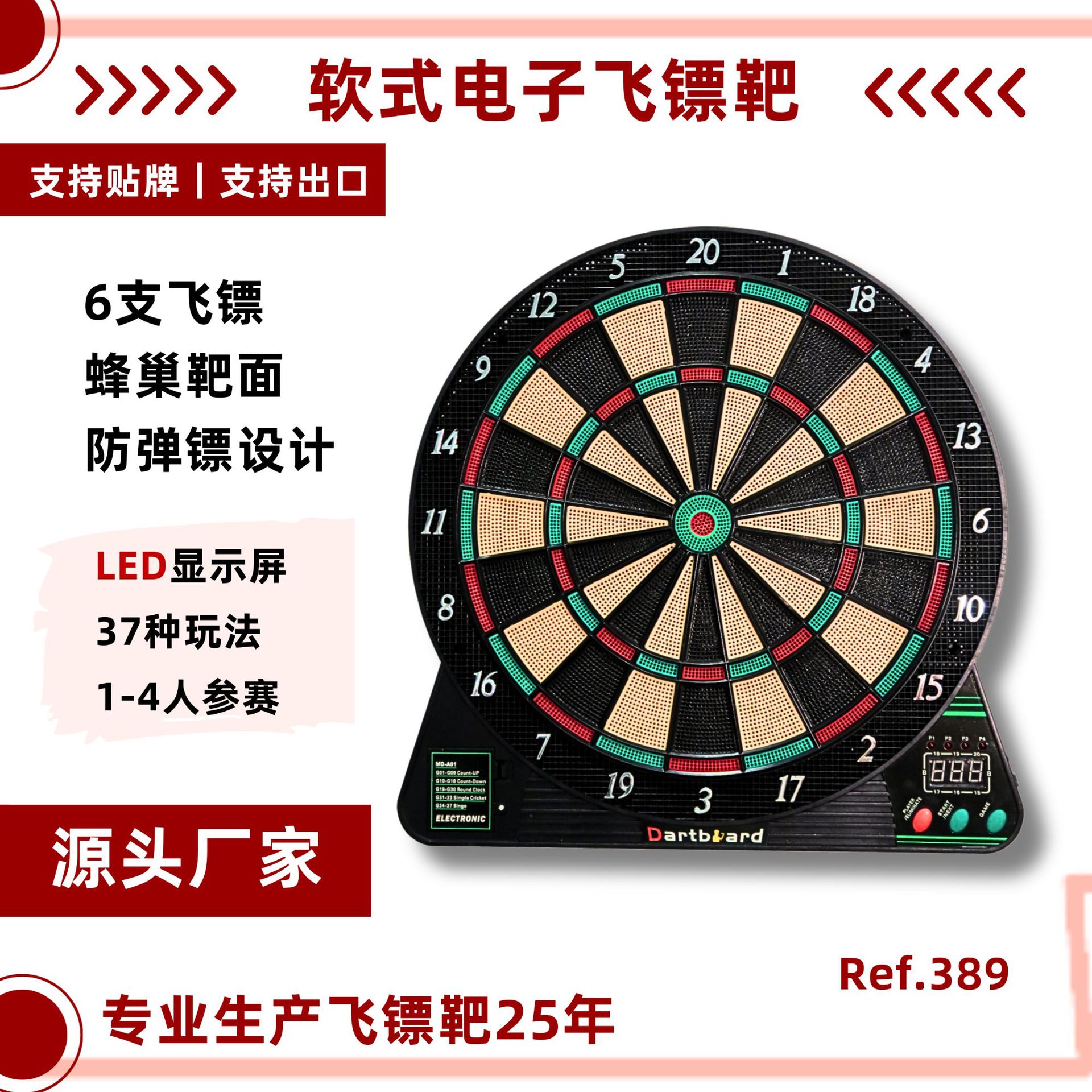 17寸自动记分软式安全飞镖靶