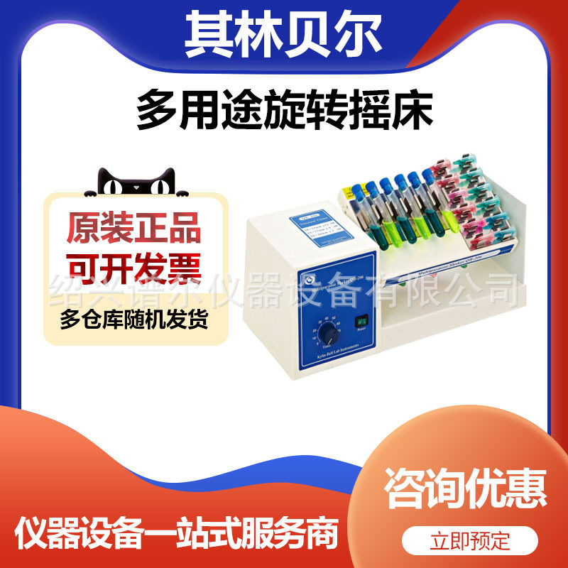 其林贝尔QB-206多用途旋转摇床混合器