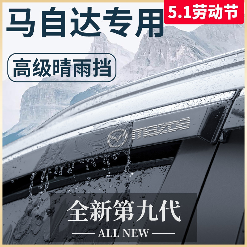 适用于马自达CX50行也CX30阿特兹6昂克赛拉CX4晴雨挡雨板车窗雨眉