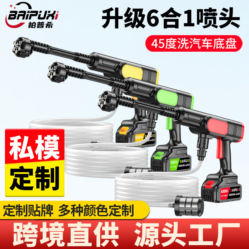 柏普希锂电洗车机水枪便携无线洗车机家用充电式清洗刷车神器高压