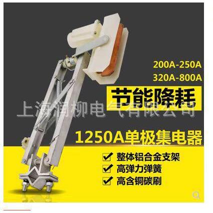 供应起重机滑线集电器刀头天车滑触线集电器RL-HJD-1000A~1250A