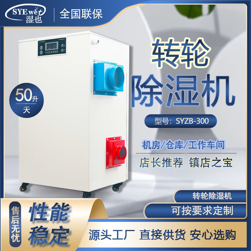 小型家用除湿机 厂房车库配电室除湿器 单机转轮工业除湿机吸湿