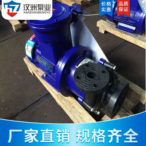 25CQ-15F塑料磁力泵增强聚丙烯磁力泵