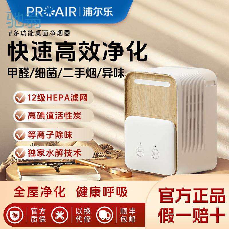 Ejv空气净化器小型桌面办公室家用除烟净化器除醛除异味除灰尘