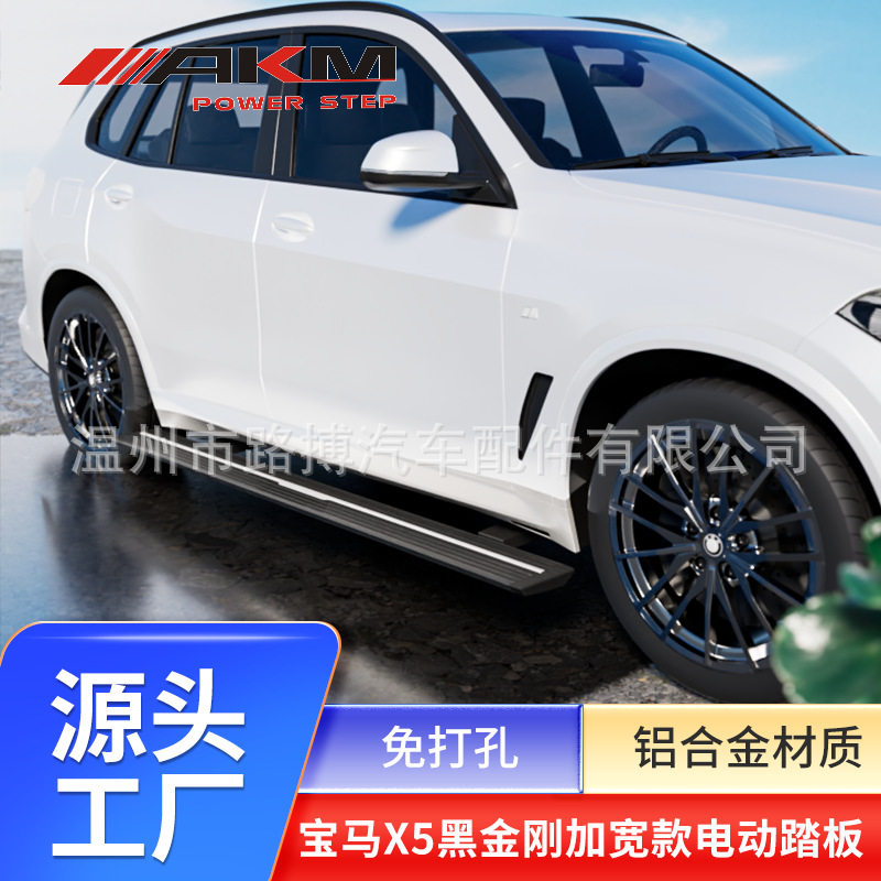 适用于国产宝马X5L电动踏板X7/x3/X6/X4/X1侧脚踏板自动伸缩改装